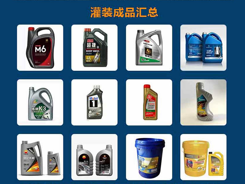 機油潤滑油灌裝機