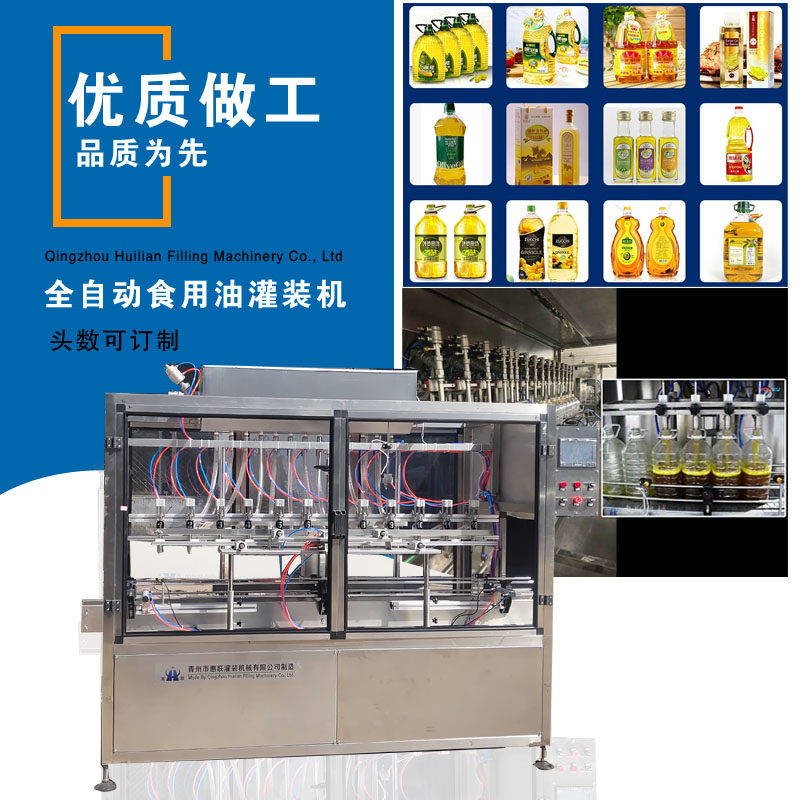 全自動(dòng)食用油灌裝機(jī) 全自動(dòng)食用油灌裝機(jī)